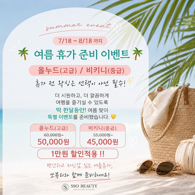 쏘뷰티 인스타그램 게시물