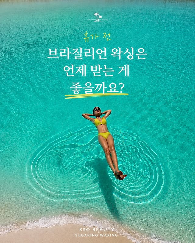 쏘뷰티 인스타그램 게시물